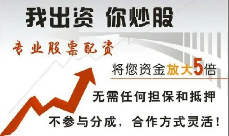 西安股票配資平臺：助你投資更上一層樓