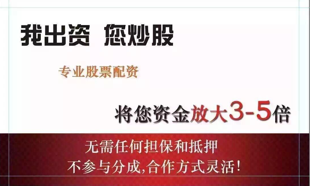 股票配資利率一覽:把握投資良機