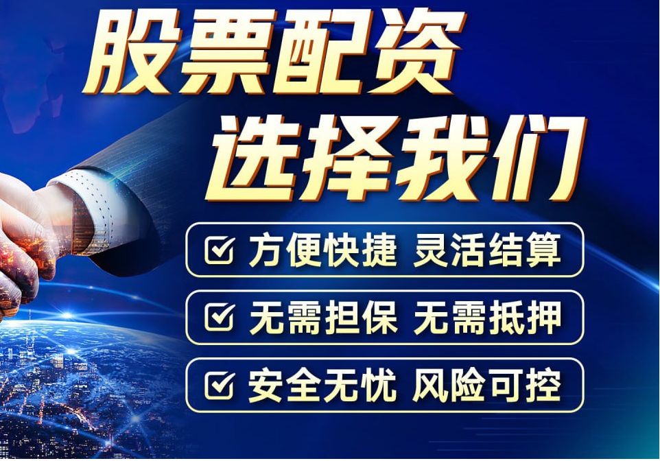 股票配資網站實時行情,把握投資先機